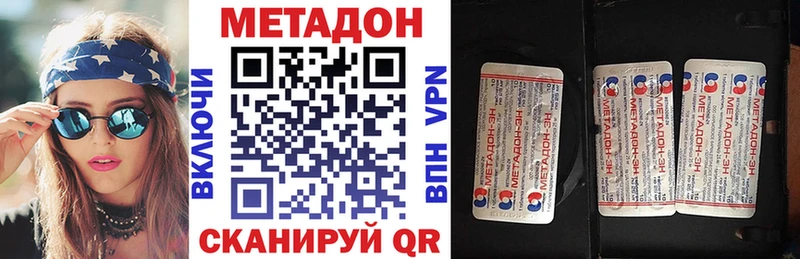 Метадон methadone  купить наркотики цена  Белогорск 